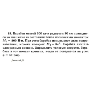 Решение задачи Д2 Вариант 18 Диевский В.А. Малышева ИА