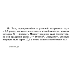 Решение задачи Д2 Вариант 19 Диевский В.А. Малышева ИА