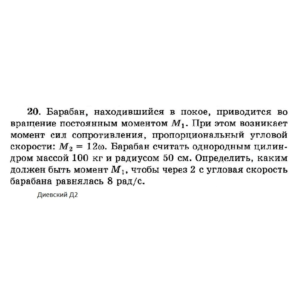 Решение задачи Д2 Вариант 20 Диевский В.А. Малышева ИА