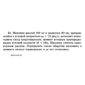 Решение задачи Д2 Вариант 21 Диевский В.А. Малышева ИА
