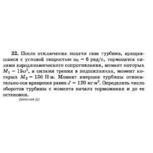 Решение задачи Д2 Вариант 22 Диевский В.А. Малышева ИА