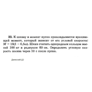 Решение задачи Д2 Вариант 23 Диевский В.А. Малышева ИА