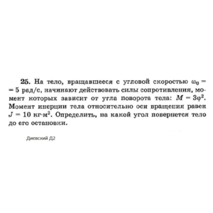 Решение задачи Д2 Вариант 25 Диевский В.А. Малышева ИА