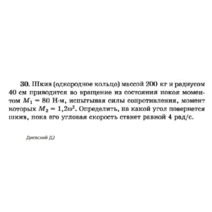 Решение задачи Д2 Вариант 30 Диевский В.А. Малышева ИА