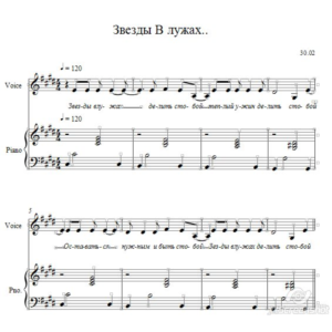 Звезды в лужах..(30.20) ноты для фортепиано