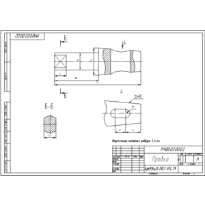МЧ00.03.00.00.02 - Пробка (Боголюбов С.К.)