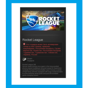 Rocket League (Steam Gift, RU+CIS) + 3DLC