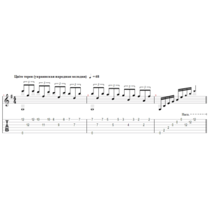 Цвiте терен - переложение для гитары