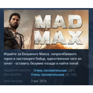 Mad Max STEAM KEY РОССИЯ+СНГ СТИМ КЛЮЧ ЛИЦЕНЗИЯ