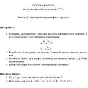 Курсовая работа. Тема №14