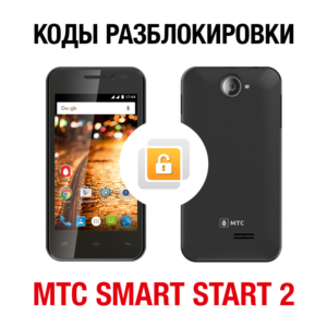 МТС Smart Start 2. Код разблокировки сети