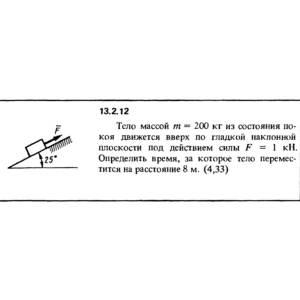 Решение задачи 13.2.12 из сборника Кепе О.Е. 1989 года