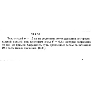 Решение задачи 13.2.16 из сборника Кепе О.Е. 1989 года