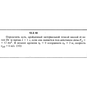 Решение задачи 13.2.18 из сборника Кепе О.Е. 1989 года