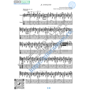 Я люблю  (Ноты и табы для гитары соло)