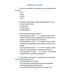 Корпоративная культура РФЭТ. 3 задания+Экзамен
