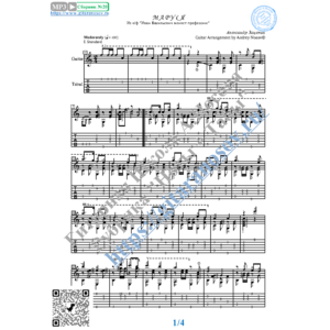 Маруся (Ноты и табы для гитары соло)