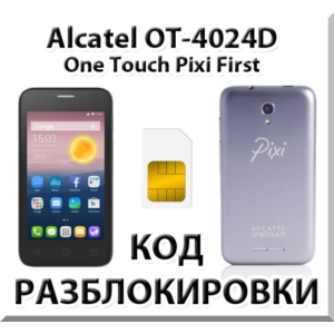 Разблокировка Alcatel OT-4024D Pixi First. Код.