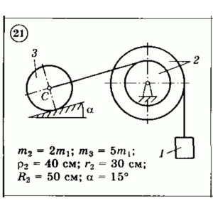 Решение задачи Д3 (задание 1) Вариант 21 Диевский В.А.