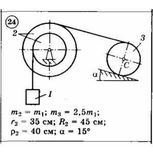 Решение задачи Д3 (задание 1) Вариант 24 Диевский В.А.