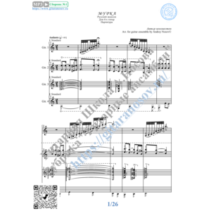 Мурка (Ноты для 4-х гитар)