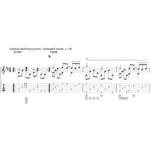 Серенада Трубадура (Г. Гладков)- переложение для гитары