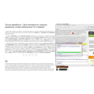 MOD Уникализация текста дорвеев для Autodor.SQLite.Wmsn