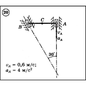 Решение задачи К3 вариант 20 (К3-20) - Диевский В.А.