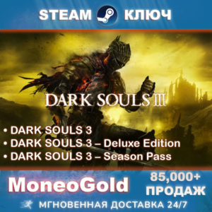 ✅ DARK SOULS 3 III+Deluxe+Season Pass Выбор 🔵 Steam 🔑