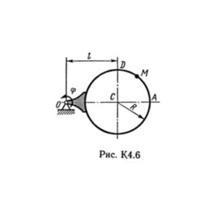 Решение К4-64 (Рисунок К4.6 условие 4 С.М. Тарг 1989 г)