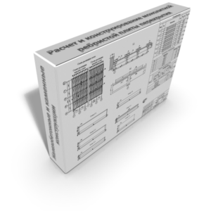 Расчет и конструирование монолитной ребристой плиты