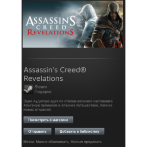 Assassin´s Creed Revelations /Steam, Tradable Gift, ROW
