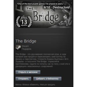 The Bridge (Steam, Tradable Gift, ROW)