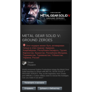 METAL GEAR SOLID V: GROUND ZEROES (Steam, Gift, RU/CIS)
