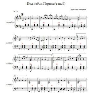 Под небом Парижа (e-moll) ноты для аккордеона /баяна
