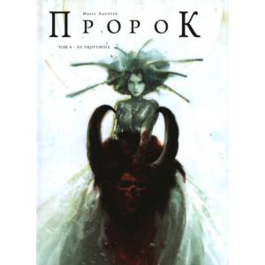 Пророк-4. De Profundis