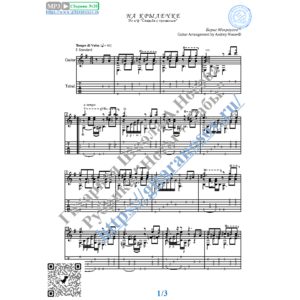 На крылечке (Ноты и табы для гитары соло)