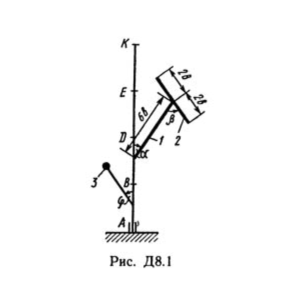 Решение Д8-15 (Рисунок Д8.1 условие 5 С.М. Тарг 1989 г)