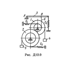 Решение Д12-03 (Рисунок Д12.0 условие 3 С.М Тарг 1989г)
