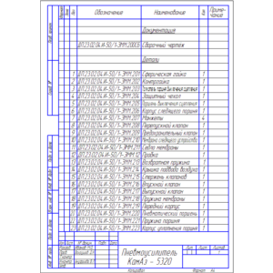 Чертеж Пневмо гидроусилитель КАМАЗ-5320