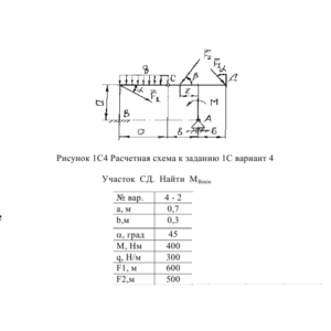 Задача по теоретической механике(ТерМех)