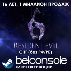 Resident Evil 6 Complete СНГ(Без РУ/РБ) - Steam Сразу