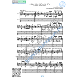 Оправдаешь ли ты (Ноты и табы для гитары соло)