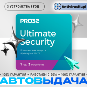 PRO32 Ultimate Security 3 устройства 1 год