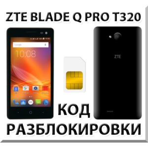 Разблокировка телефона ZTE Blade Q Pro (T320). Код.