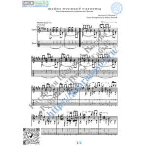 Тайна третьей планеты (Ноты и табы для гитары соло)