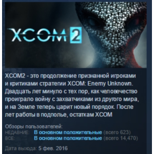 XCOM 2 STEAM KEY GLOBAL+РОССИЯ СТИМ КЛЮЧ ЛИЦЕНЗИЯ