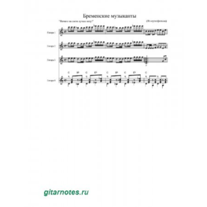 Гладков Попурри на темы песен мф Бременские музыканты