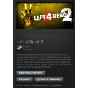 Left 4 Dead 2 (Steam, Tradable Gift, ROW)