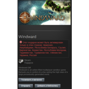 Windward (Steam, Tradable Gift, RU/CIS)
